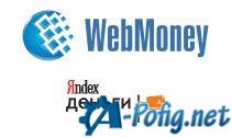 Модули WebMoney и Яндекс.Деньги для Joomla 1.5