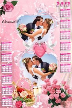 Свадебный календарь на 2013 год - Будьте счастливы