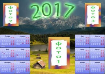 Календарь на 2017 год (2016)