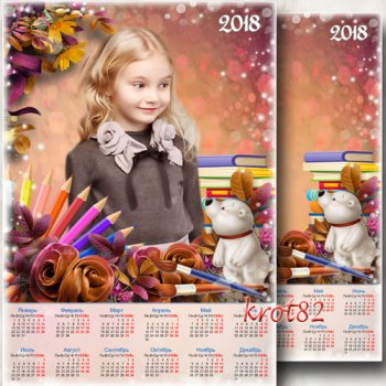 Детский календарь на 2018 год с карандашами и мишкой – Школьная пора  