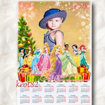 Зимний календарь на 2018 год для девочки  – Новый год это праздник для всех
