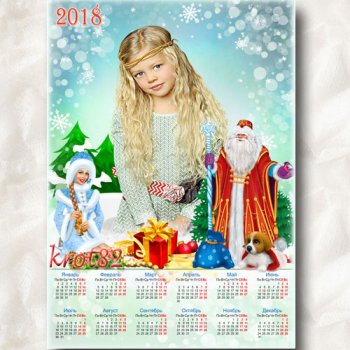 Календарь на 2018 год с Дедом Морозом и Снегурочкой – Наступает Новый год 